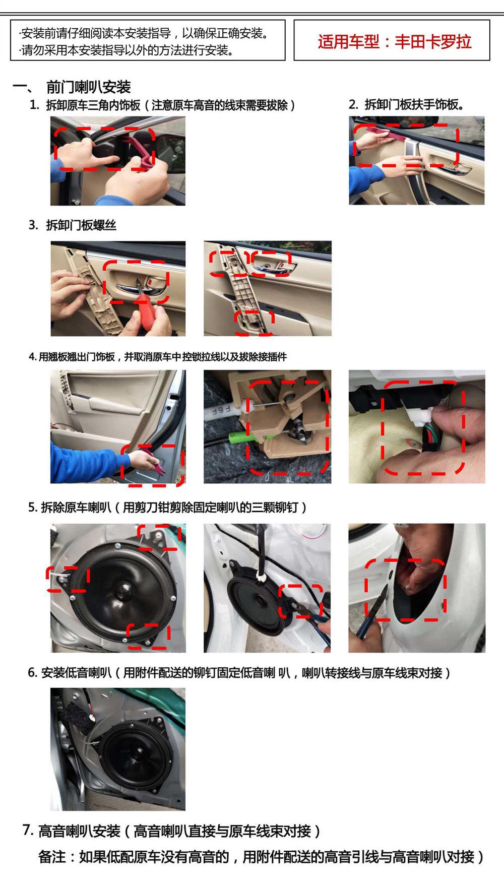 輕奢.音尚版專車專用喇叭安裝指導