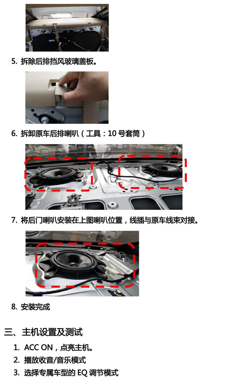 輕奢.音尚版專車專用喇叭安裝指導